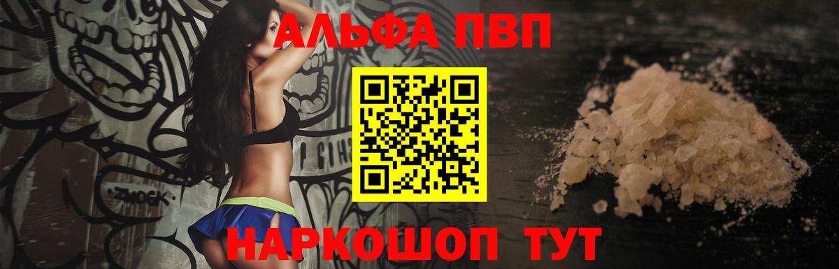 Alpha-PVP Соль  A-PVP Crystall  Арзамас  A-PVP мука  Вход с VPN 