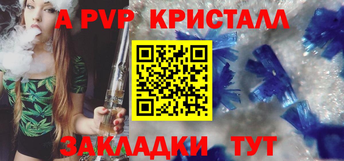Альфа ПВП кристаллы Арзамас