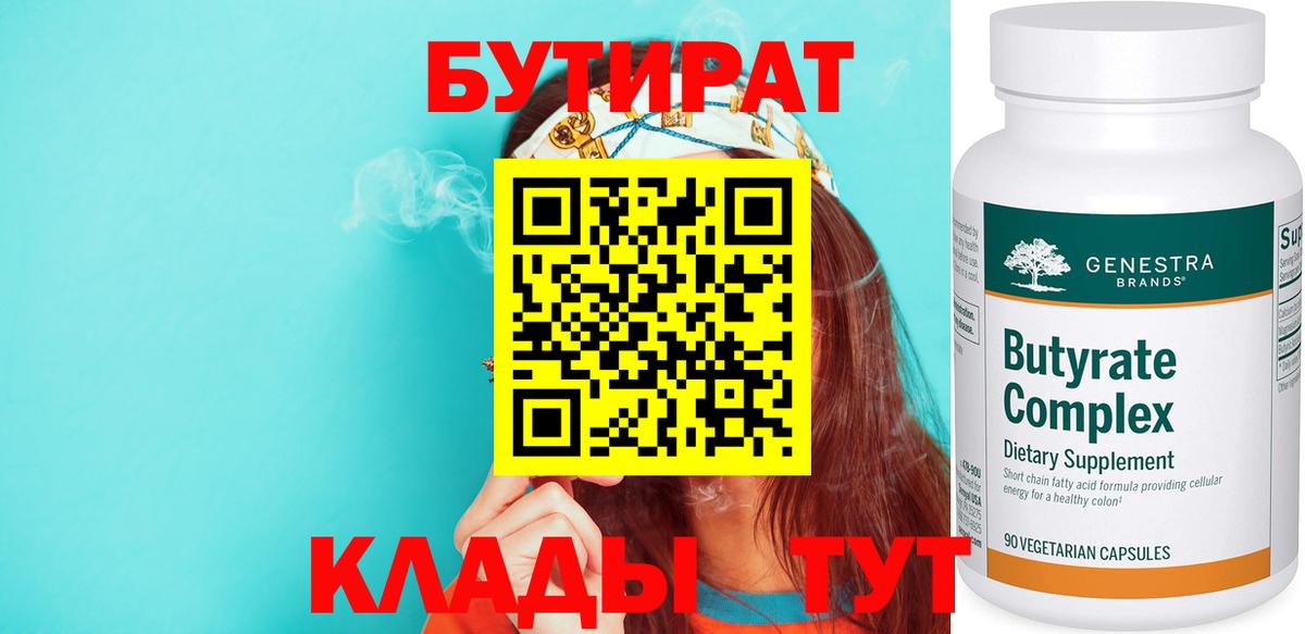 Арзамас  БУТИРАТ жидкий экстази  Бутират  Вход с VPN 
