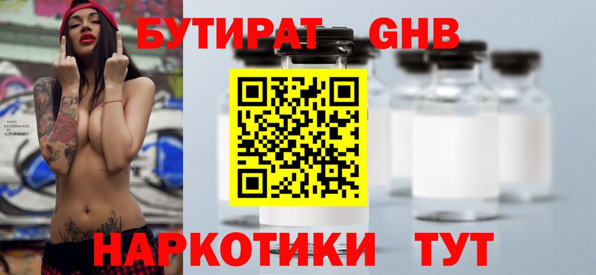 Бутират 1.4BDO Арзамас
