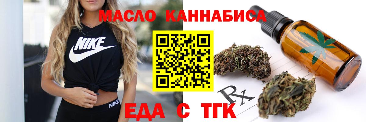 Еда ТГК конопля  Вход с VPN  Арзамас 