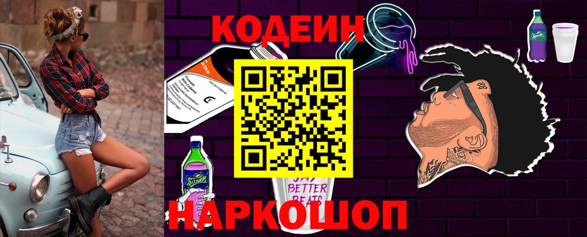 Арзамас  Кодеин Purple Drank  Codein Purple Drank  Вход с VPN 