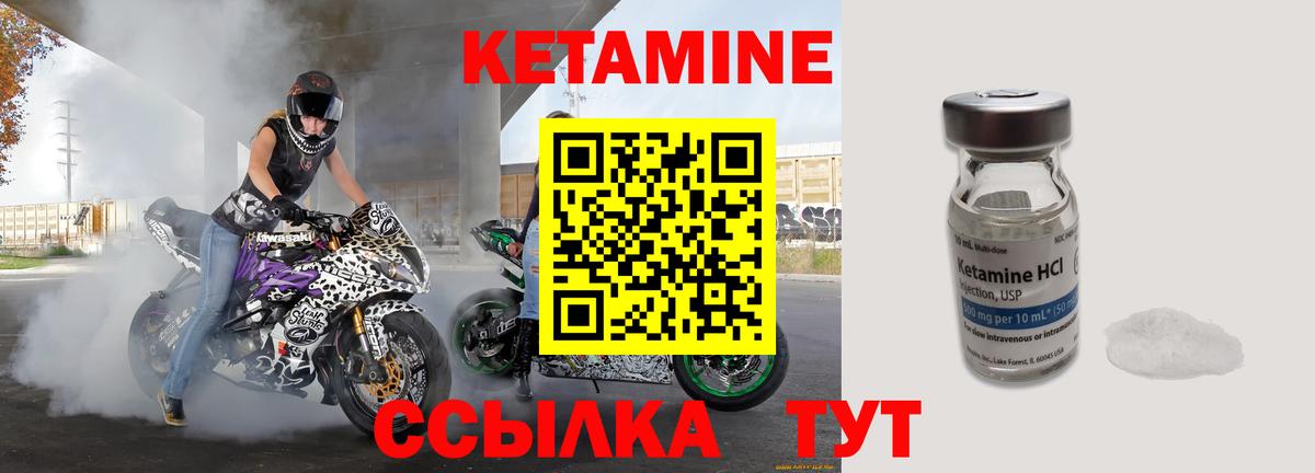 КЕТАМИН VHQ Арзамас