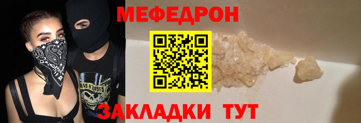 Меф  Арзамас