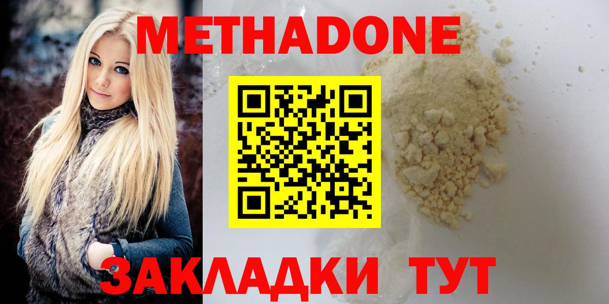 Арзамас  МЕТАДОН мёд  МЕТАДОН кристалл  Вход с VPN 